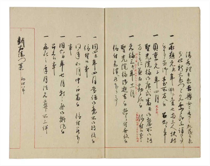 諸士系譜　巻之84　を之部18 - ページ 5