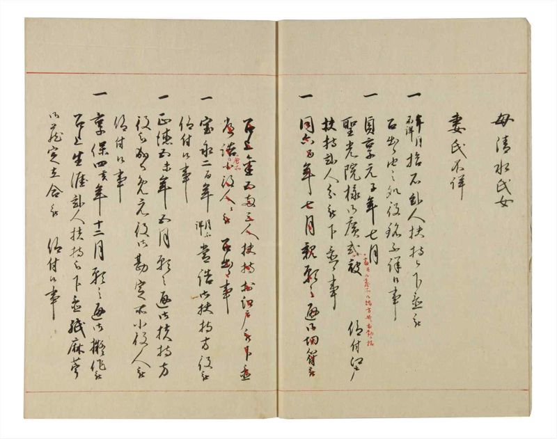 諸士系譜　巻之84　を之部18 - ページ 6