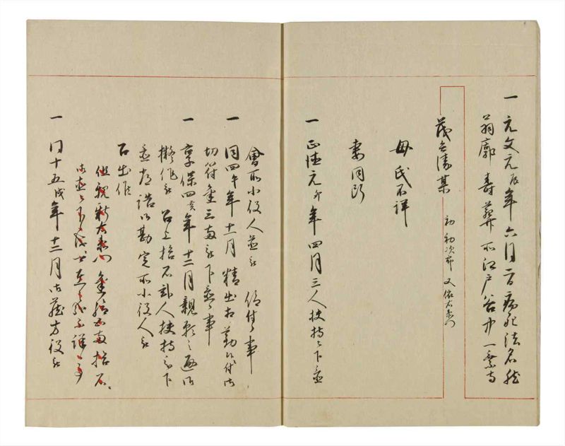 諸士系譜　巻之84　を之部18 - ページ 7