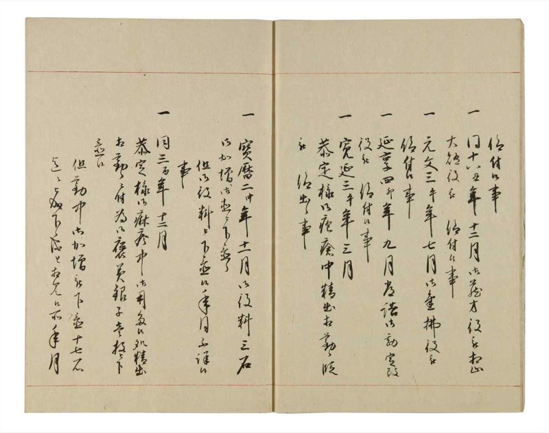 諸士系譜　巻之84　を之部18 - ページ 8