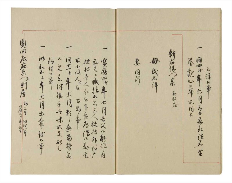 諸士系譜　巻之84　を之部18 - ページ 9