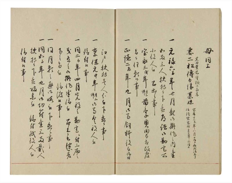 諸士系譜　巻之84　を之部18 - ページ 10