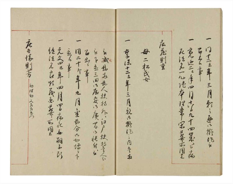 諸士系譜　巻之84　を之部18 - ページ 11