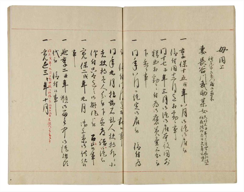 諸士系譜　巻之84　を之部18 - ページ 12