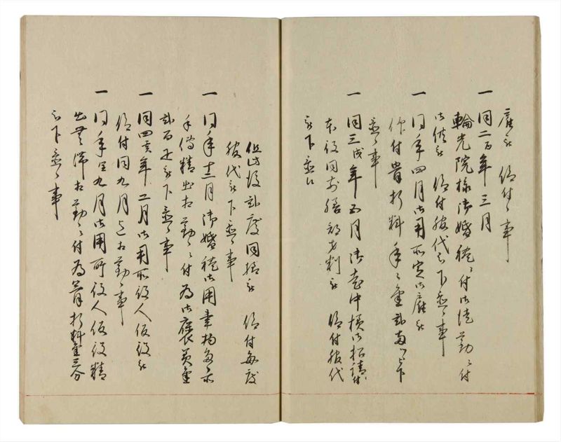 諸士系譜　巻之84　を之部18 - ページ 17