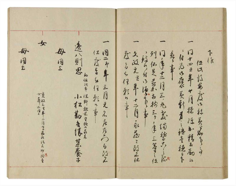 諸士系譜　巻之84　を之部18 - ページ 26