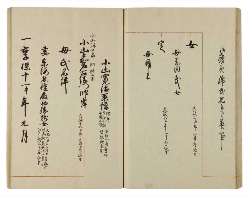 諸士系譜　巻之84　を之部18 - ページ 44