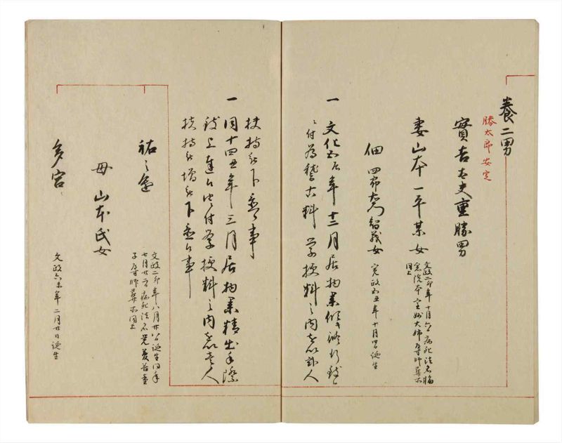諸士系譜　巻之84　を之部18 - ページ 81