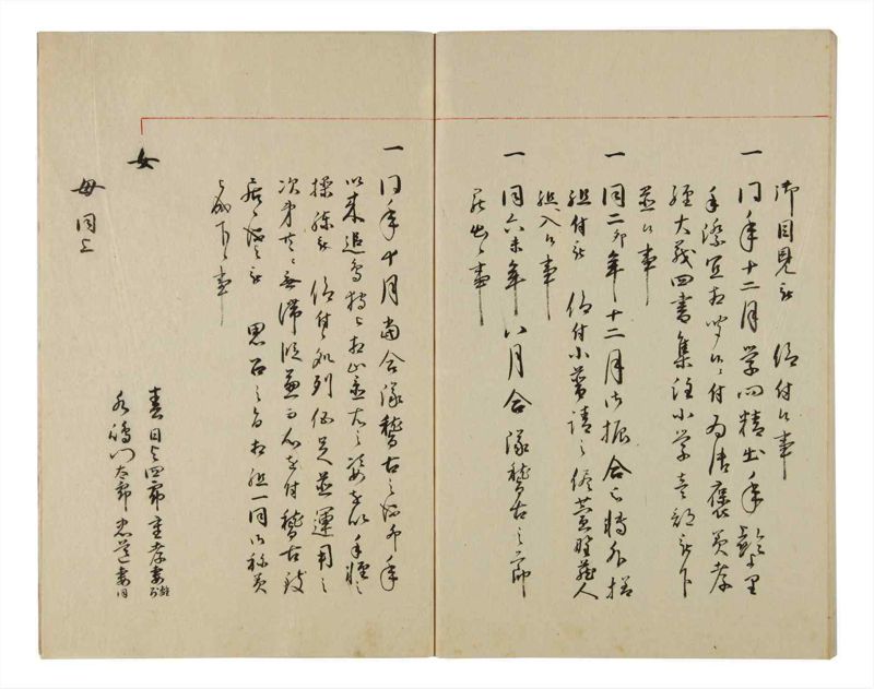 諸士系譜　巻之84　を之部18 - ページ 83
