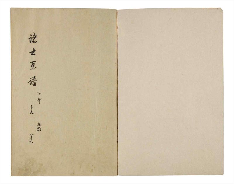 諸士系譜　巻之85　を之部19 - ページ 2
