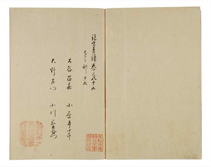 諸士系譜　巻之85　を之部19 - ページ 3
