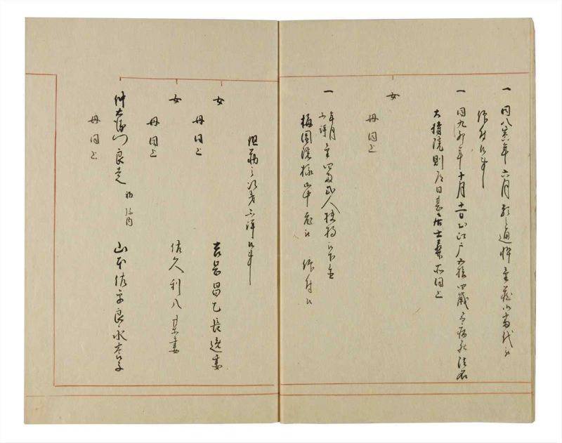 諸士系譜　巻之85　を之部19 - ページ 11