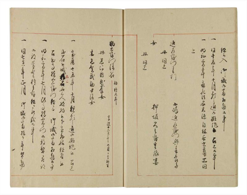 諸士系譜　巻之85　を之部19 - ページ 21