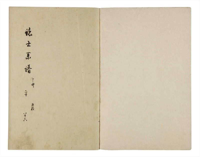 諸士系譜　巻之86　を之部20 - ページ 2