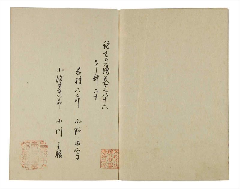 諸士系譜　巻之86　を之部20 - ページ 3