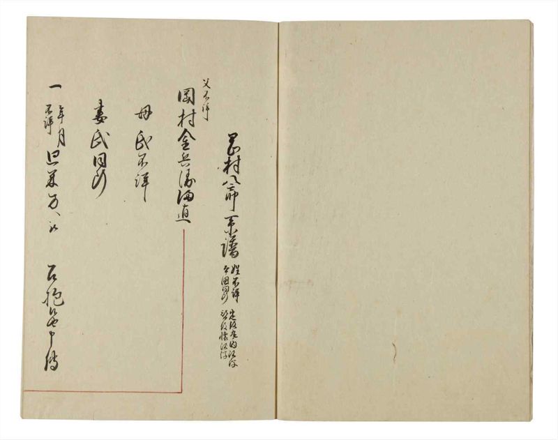 諸士系譜　巻之86　を之部20 - ページ 4