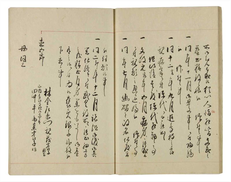 諸士系譜　巻之86　を之部20 - ページ 24