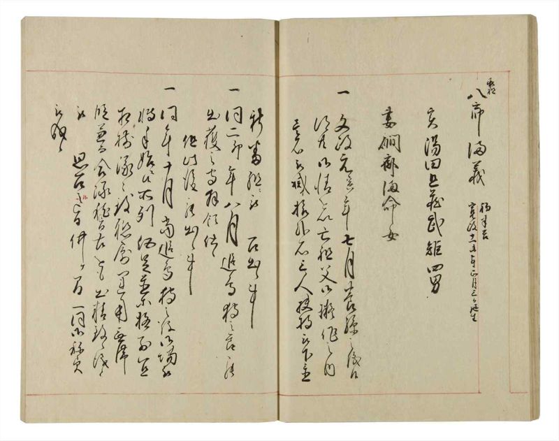 諸士系譜　巻之86　を之部20 - ページ 25
