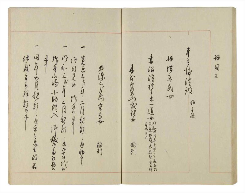 諸士系譜　巻之86　を之部20 - ページ 70