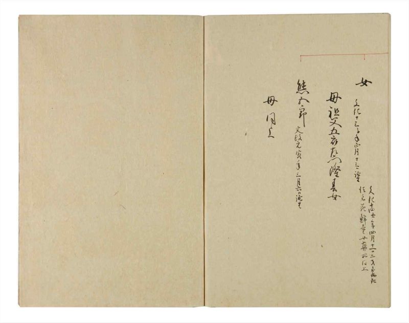 諸士系譜　巻之86　を之部20 - ページ 83