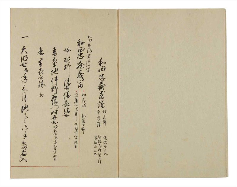 諸士系譜　巻之87　わ之部1 - ページ 4