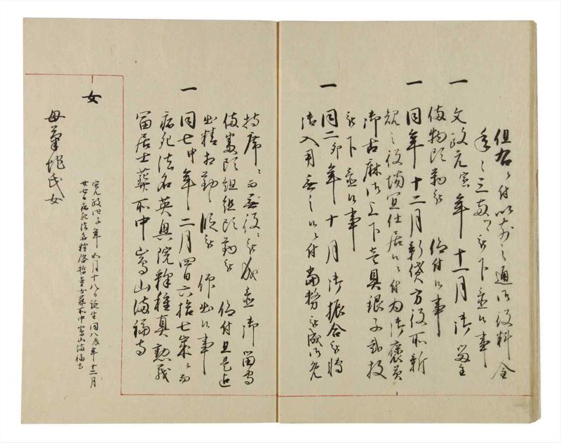 諸士系譜　巻之87　わ之部1 - ページ 12