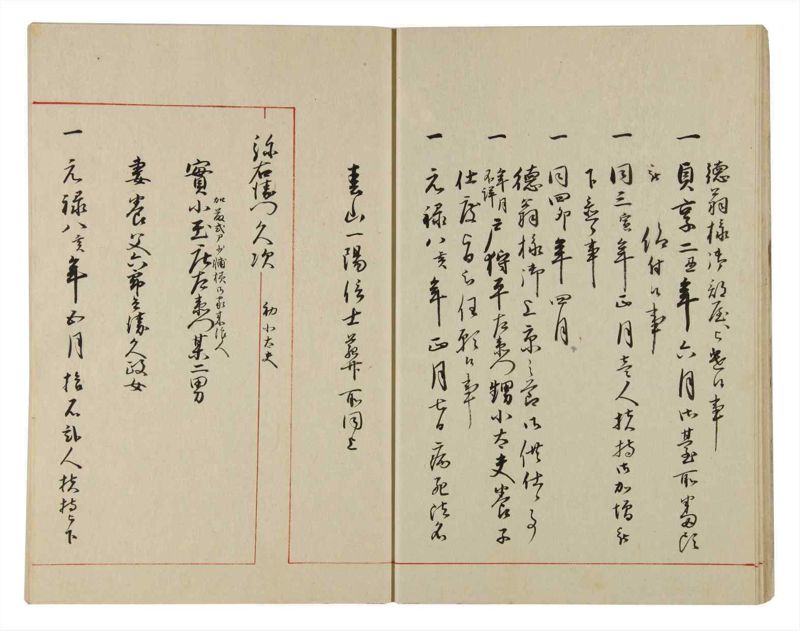諸士系譜　巻之87　わ之部1 - ページ 18