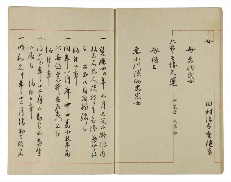 諸士系譜　巻之87　わ之部1 - ページ 27
