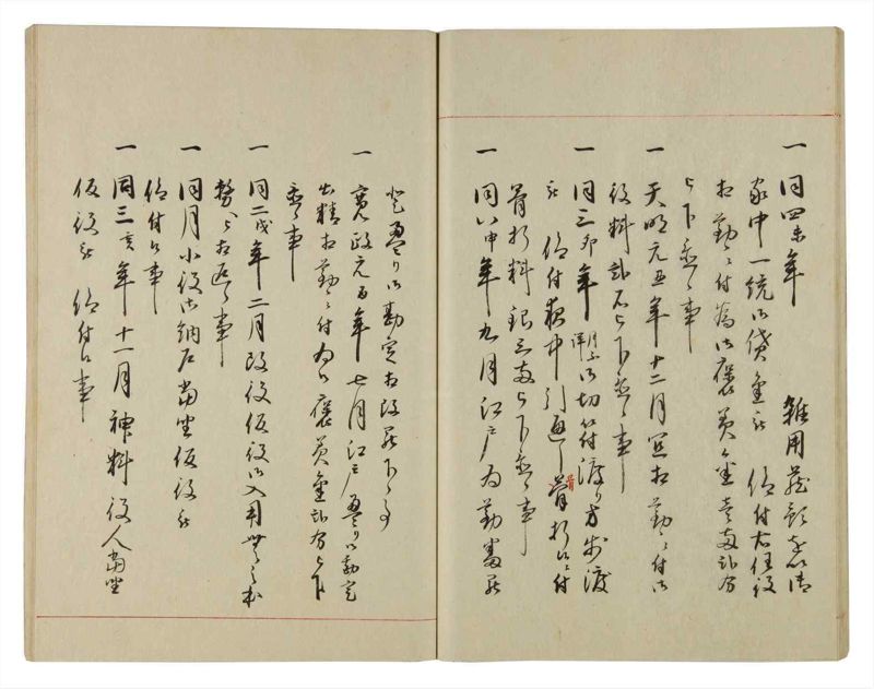 諸士系譜　巻之87　わ之部1 - ページ 29