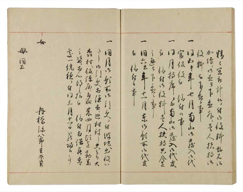 諸士系譜　巻之87　わ之部1 - ページ 38