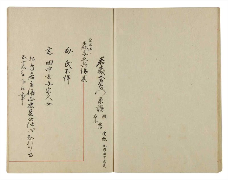 諸士系譜　巻之87　わ之部1 - ページ 41