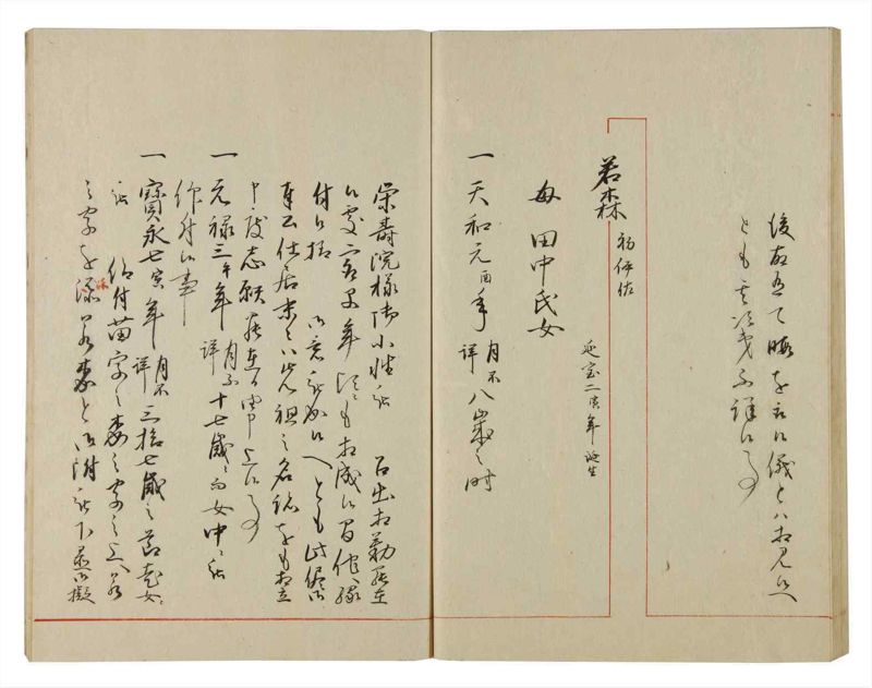 諸士系譜　巻之87　わ之部1 - ページ 43