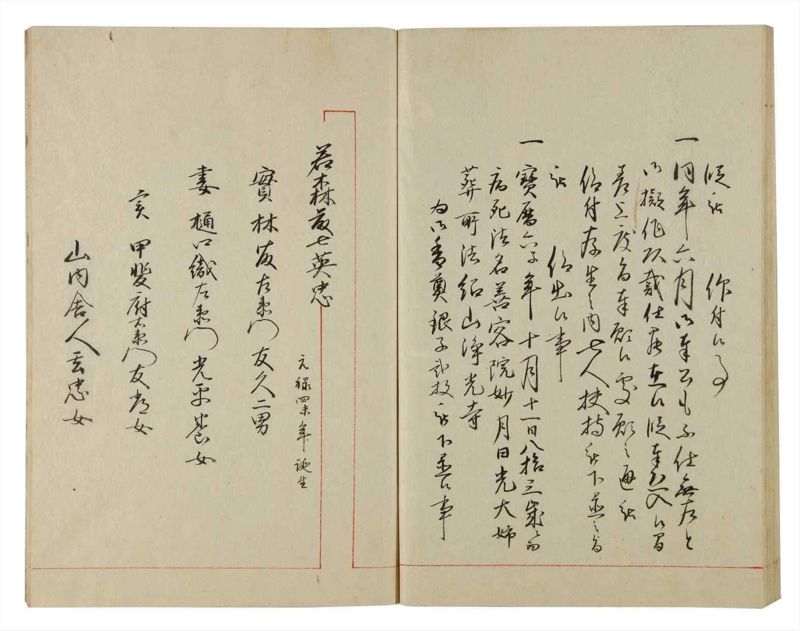諸士系譜　巻之87　わ之部1 - ページ 45