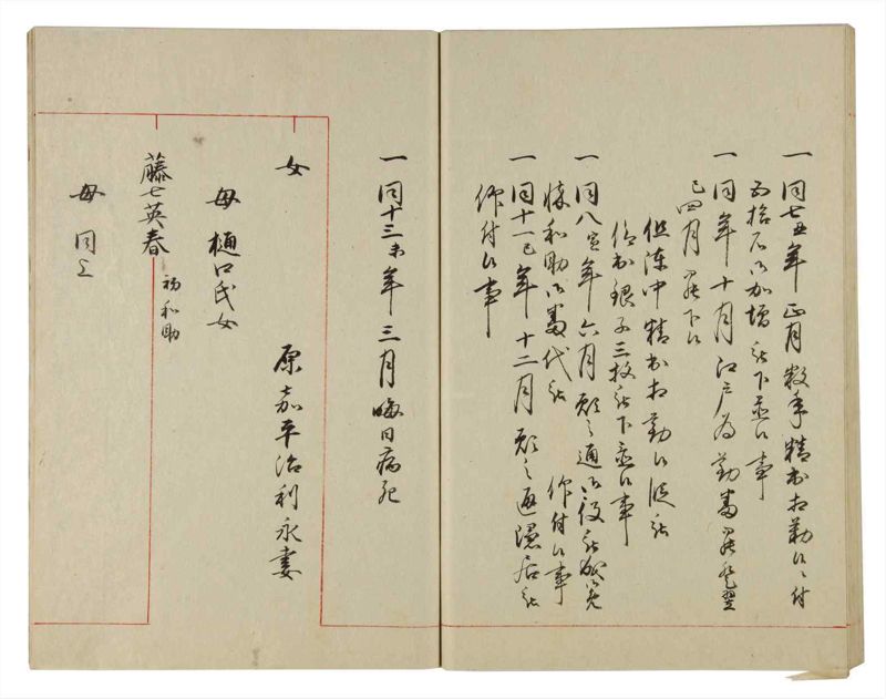 諸士系譜　巻之87　わ之部1 - ページ 51