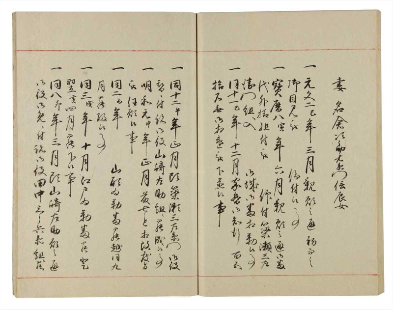 諸士系譜　巻之87　わ之部1 - ページ 52