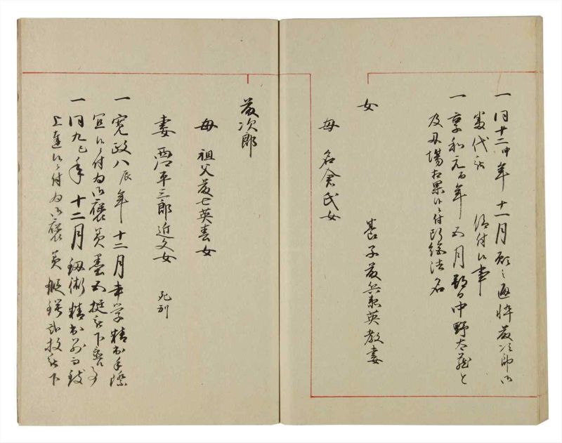 諸士系譜　巻之87　わ之部1 - ページ 57