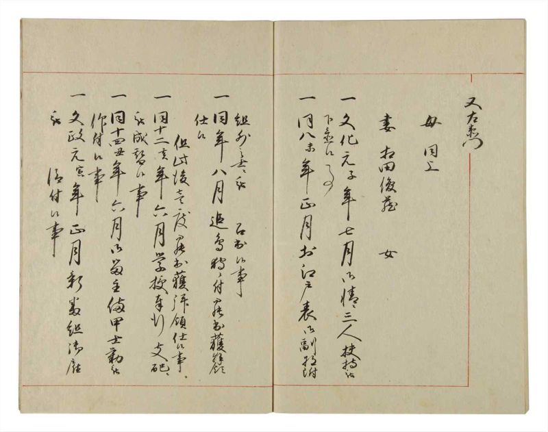諸士系譜　巻之87　わ之部1 - ページ 59