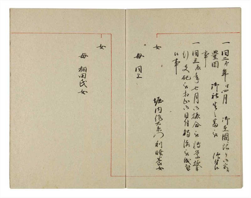 諸士系譜　巻之87　わ之部1 - ページ 60