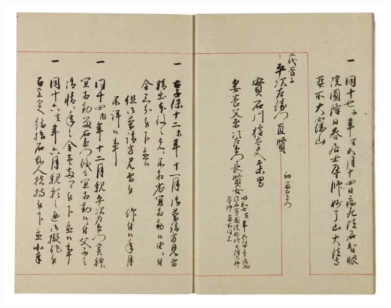 諸士系譜　巻之88　わ之部2 - ページ 6
