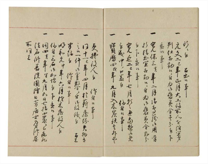 諸士系譜　巻之88　わ之部2 - ページ 7