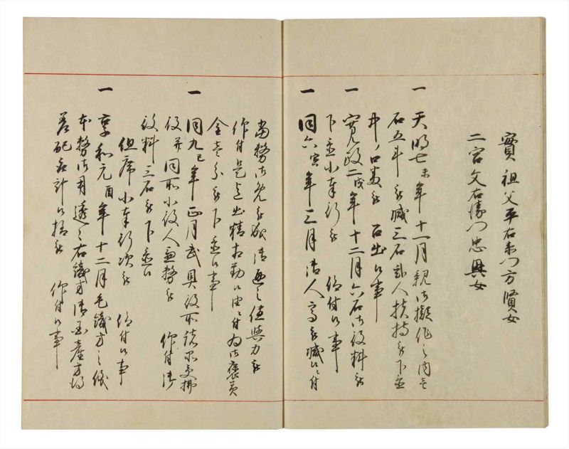 諸士系譜　巻之88　わ之部2 - ページ 11