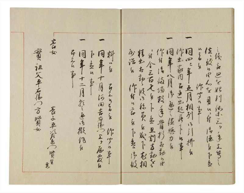 諸士系譜　巻之88　わ之部2 - ページ 15