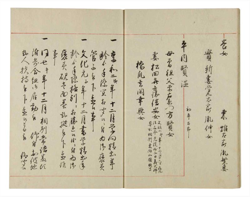 諸士系譜　巻之88　わ之部2 - ページ 16