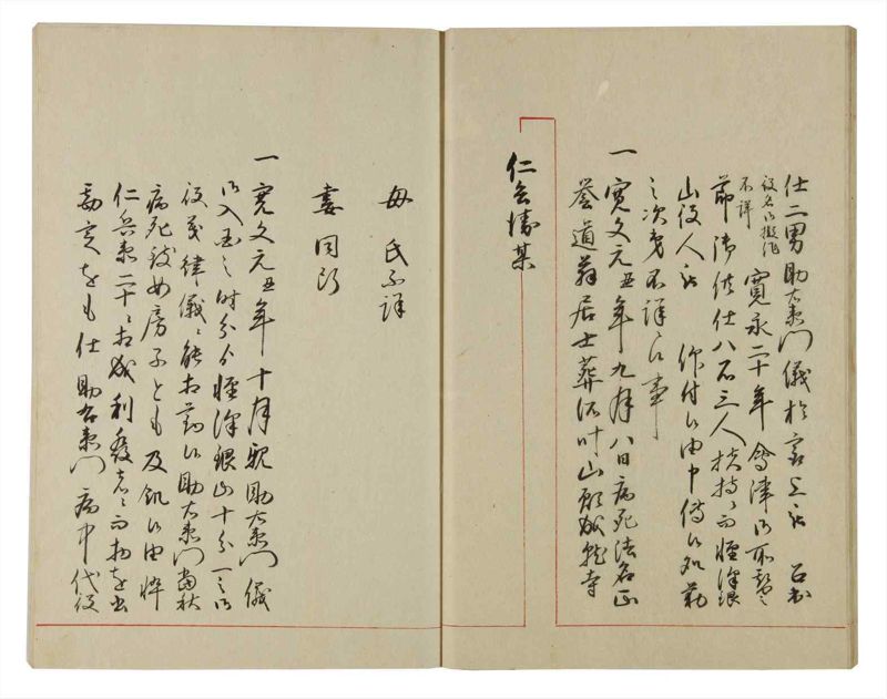 諸士系譜　巻之88　わ之部2 - ページ 21