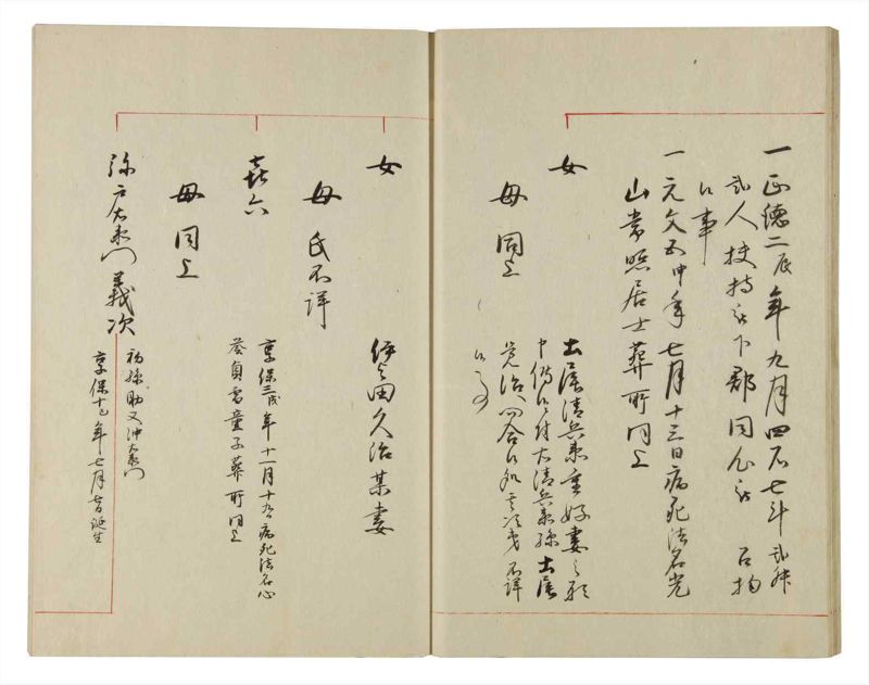 諸士系譜　巻之88　わ之部2 - ページ 23