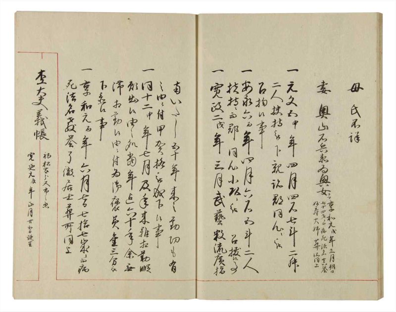 諸士系譜　巻之88　わ之部2 - ページ 24