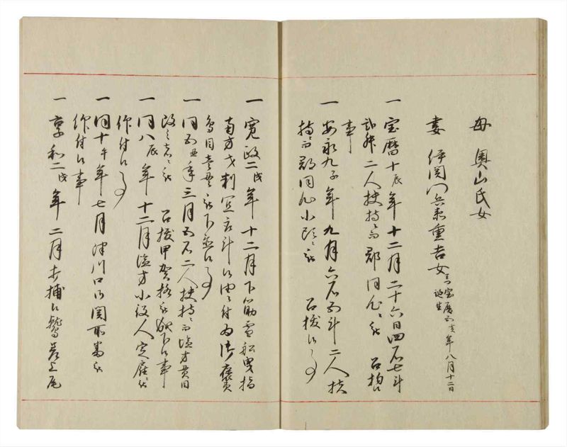 諸士系譜　巻之88　わ之部2 - ページ 25