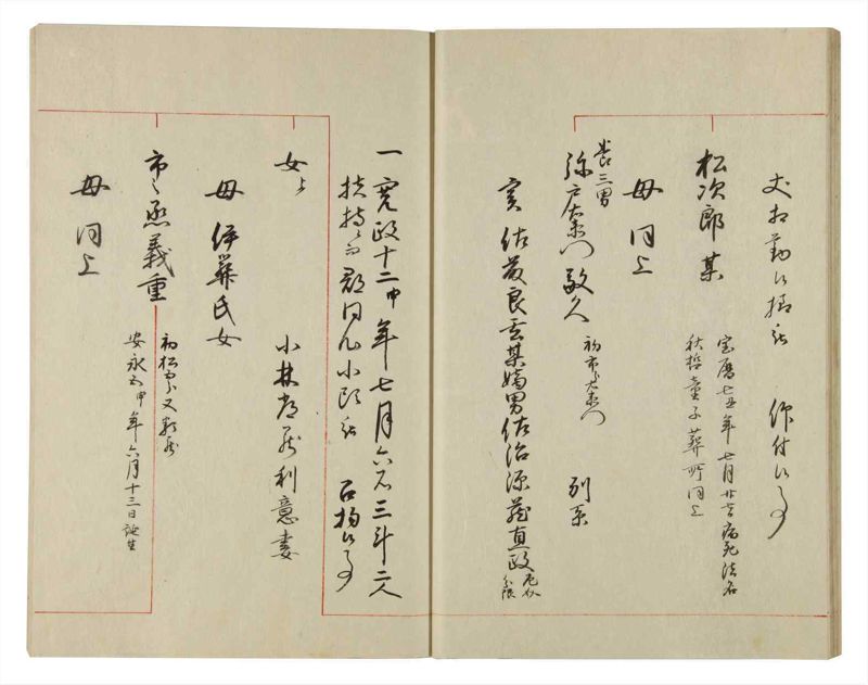 諸士系譜　巻之88　わ之部2 - ページ 27