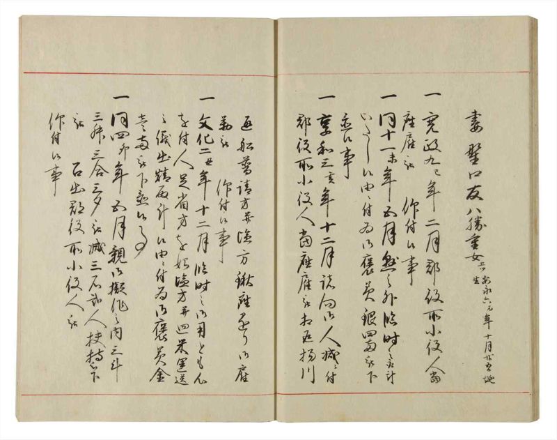 諸士系譜　巻之88　わ之部2 - ページ 28