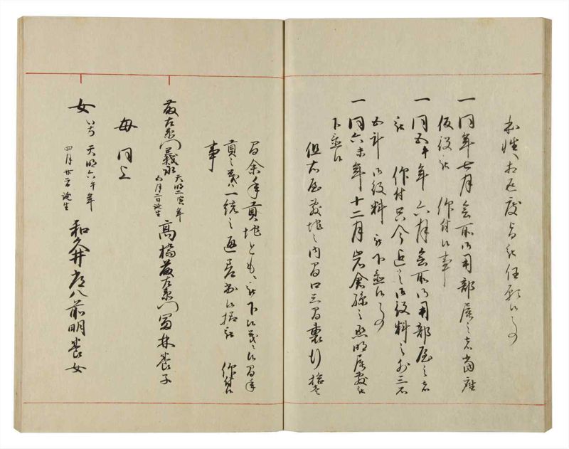 諸士系譜　巻之88　わ之部2 - ページ 31